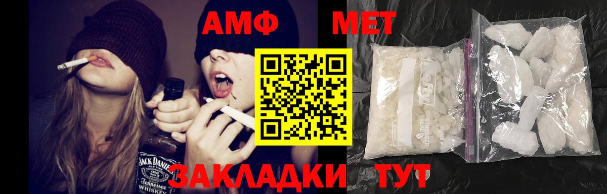 АМФ  Вход с VPN  Amphetamine  Амфетамин Premium  Советский 
