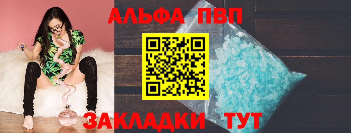 Alpha-PVP Соль  Вход с VPN  Alpha PVP  A-PVP Crystall  Alfa_PVP Crystall  Советский 