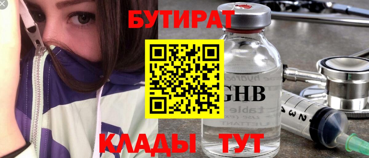 БУТИРАТ GHB Советский