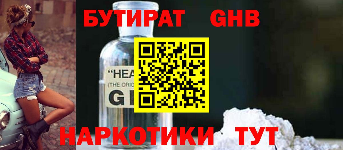Бутират BDO  Вход с VPN  Советский 