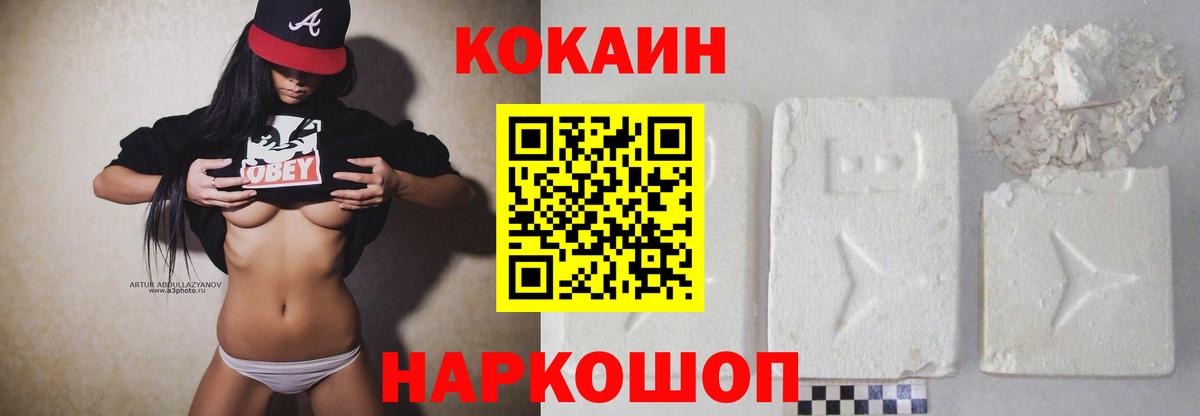 COCAIN 99%  Кокаин Эквадор  Кокаин  Советский  Вход с VPN 