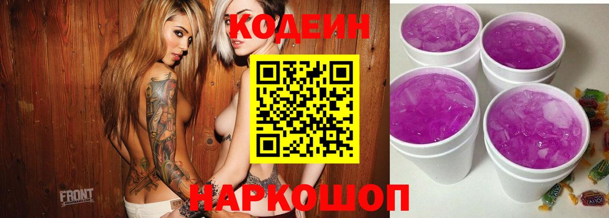 Codein Purple Drank Советский