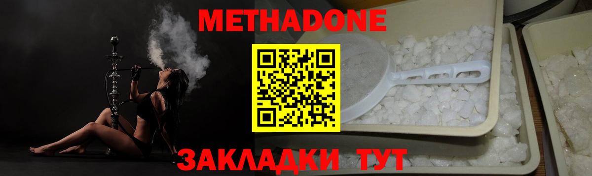 Метадон methadone Советский
